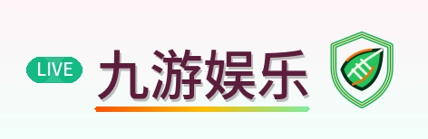 九游体育 Logo